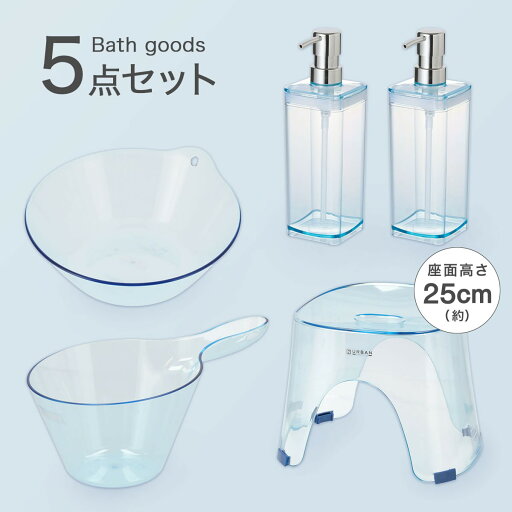 ニトリのお風呂グッズ 5点セット Nアーバンシリーズ (風呂いす高さ25cm ターコイズブルー)    【期間限定お試し価格:11/17〜12/31まで】(ランドリー・バス・トイレ用品)