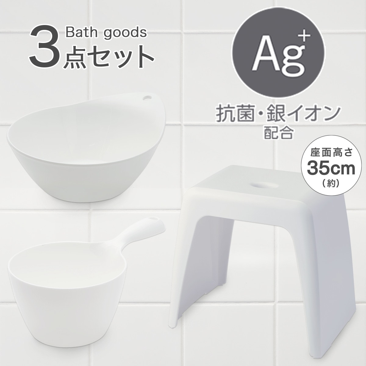 お風呂グッズ 3点セット ラフィーネ/セッコシリーズ (風呂いす高さ35cm ホワイト) ニトリ 【玄関先迄納品】