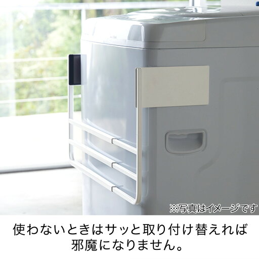[幅68cm] マグネット伸縮洗濯機バスタオルハンガー(9475 ホワイト)   【1年保証】