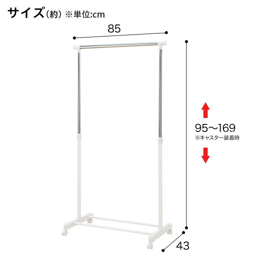 [幅85cm] たてに伸縮ハンガーラック(RBN01 シングル ホワイト)   【1年保証】