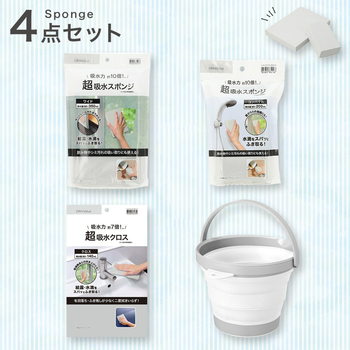 ニトリの超吸水スポンジ 4点セット(ランドリー・バス・トイレ用品)