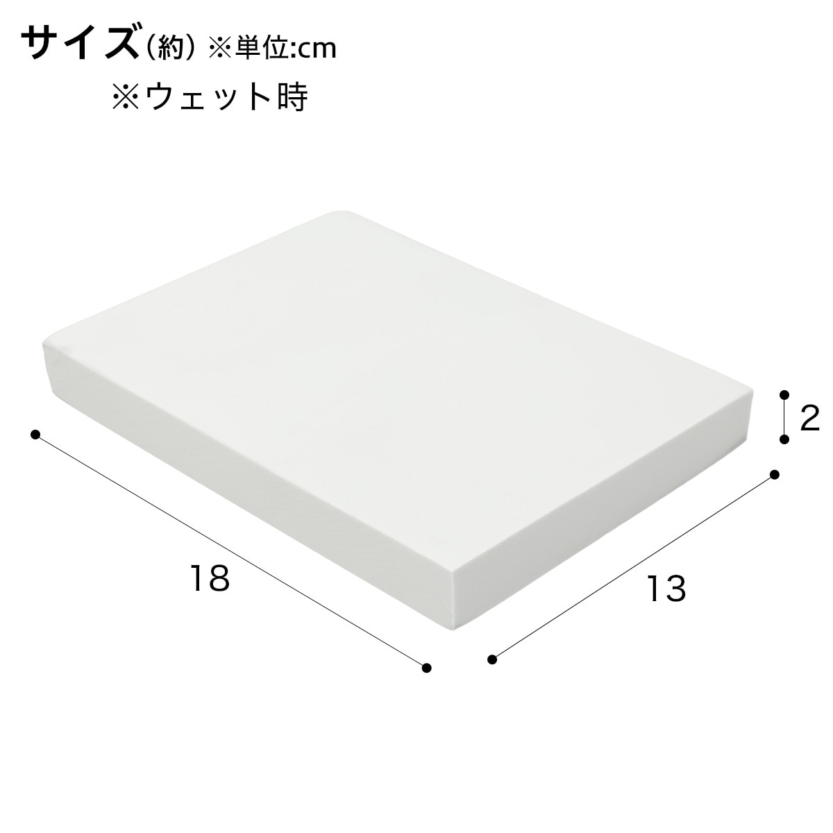 超吸水スポンジ ワイド(吸収量350ml)
