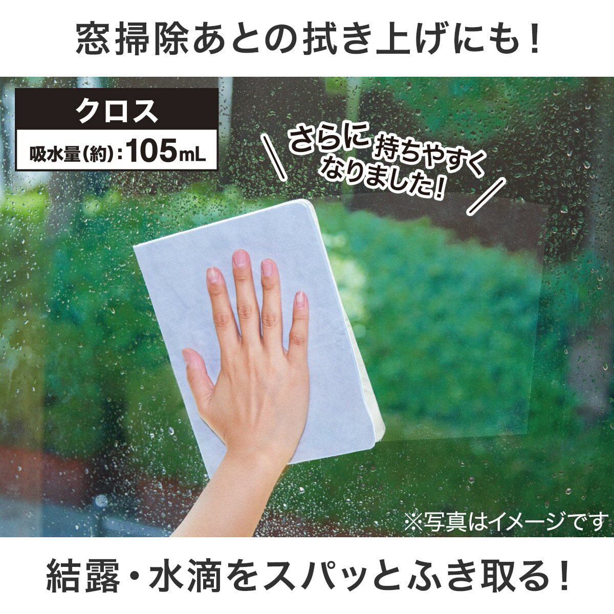 超吸水抗菌クロス(吸水量105ml)