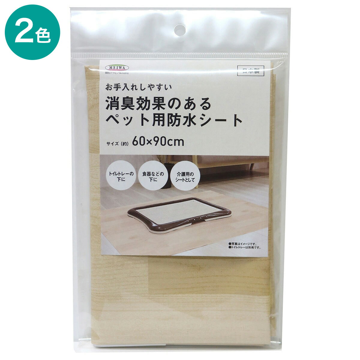 ニトリの消臭防水シーツ(60×90cm)(ペット用品)