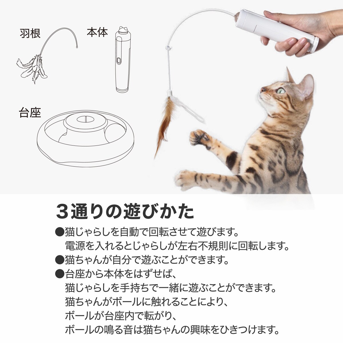 電動おもちゃ 猫じゃらし 羽
