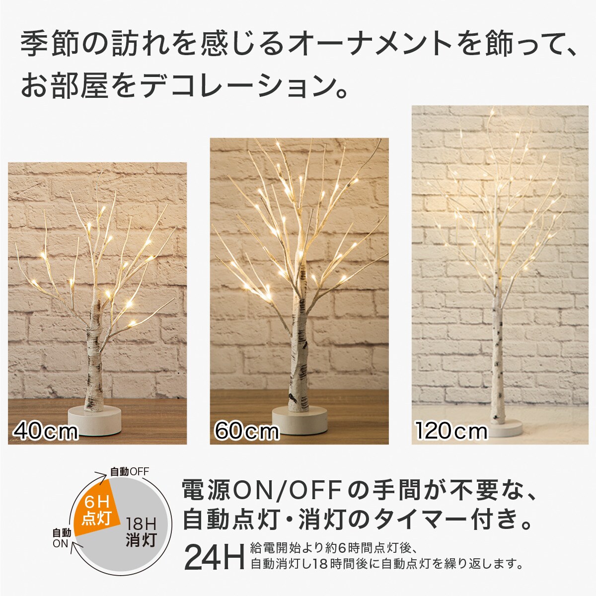 LEDツリー(シラカバウッドn3BF)　ニトリ