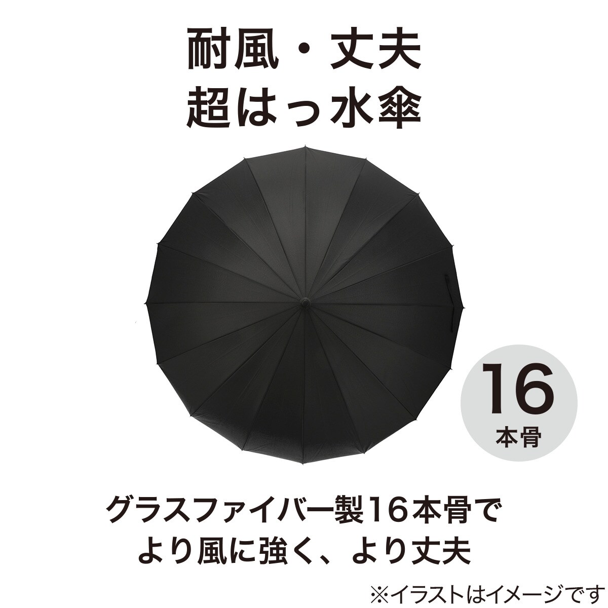 紳士 耐風・丈夫・超はっ水 16本骨ジャンプ傘(65cm dj)　ニトリ