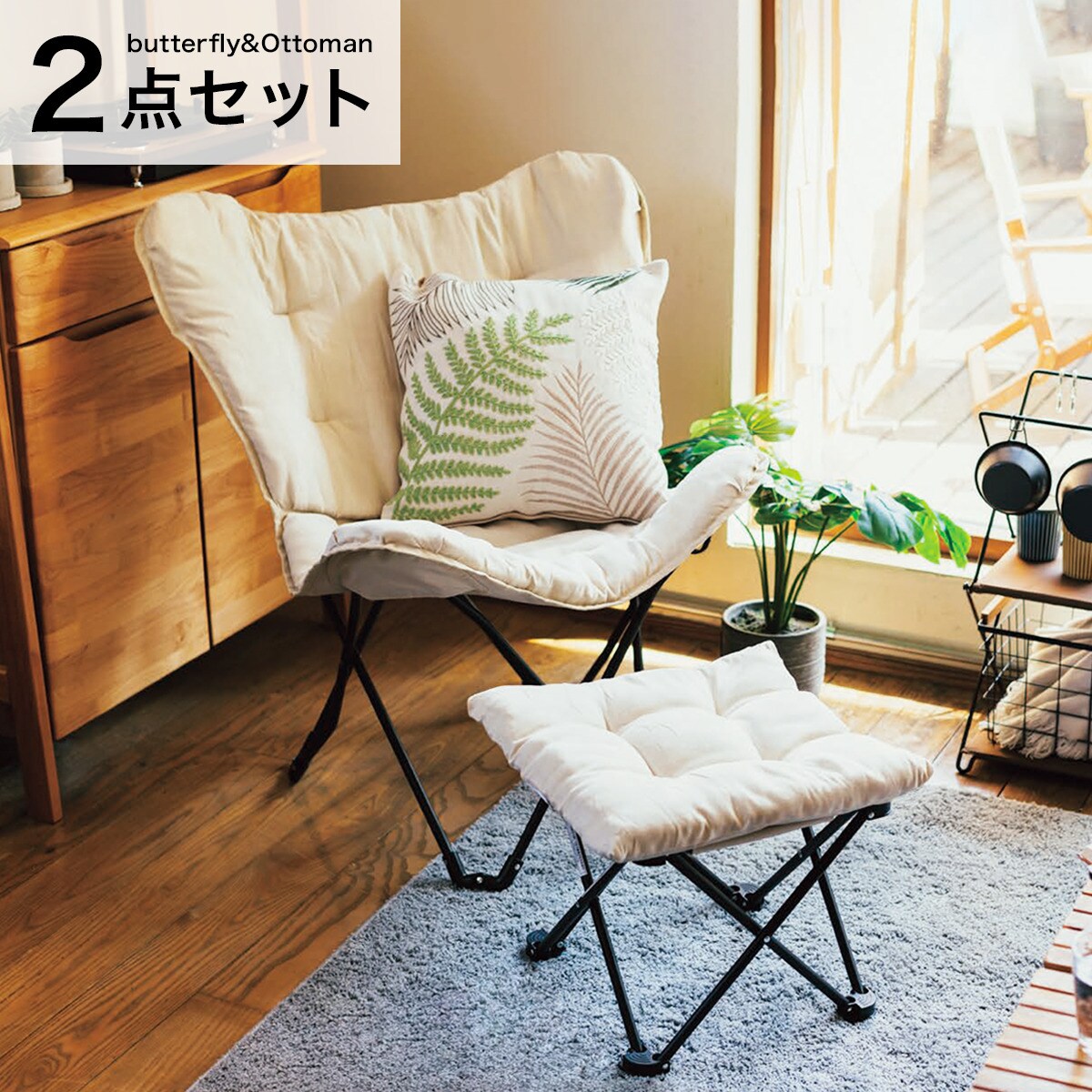 ニトリ】バタフライチェアを置いたらオシャレなベランダに大変身 ニトリ】バタフライチェアを置いたらオシャレなベランダに大変身