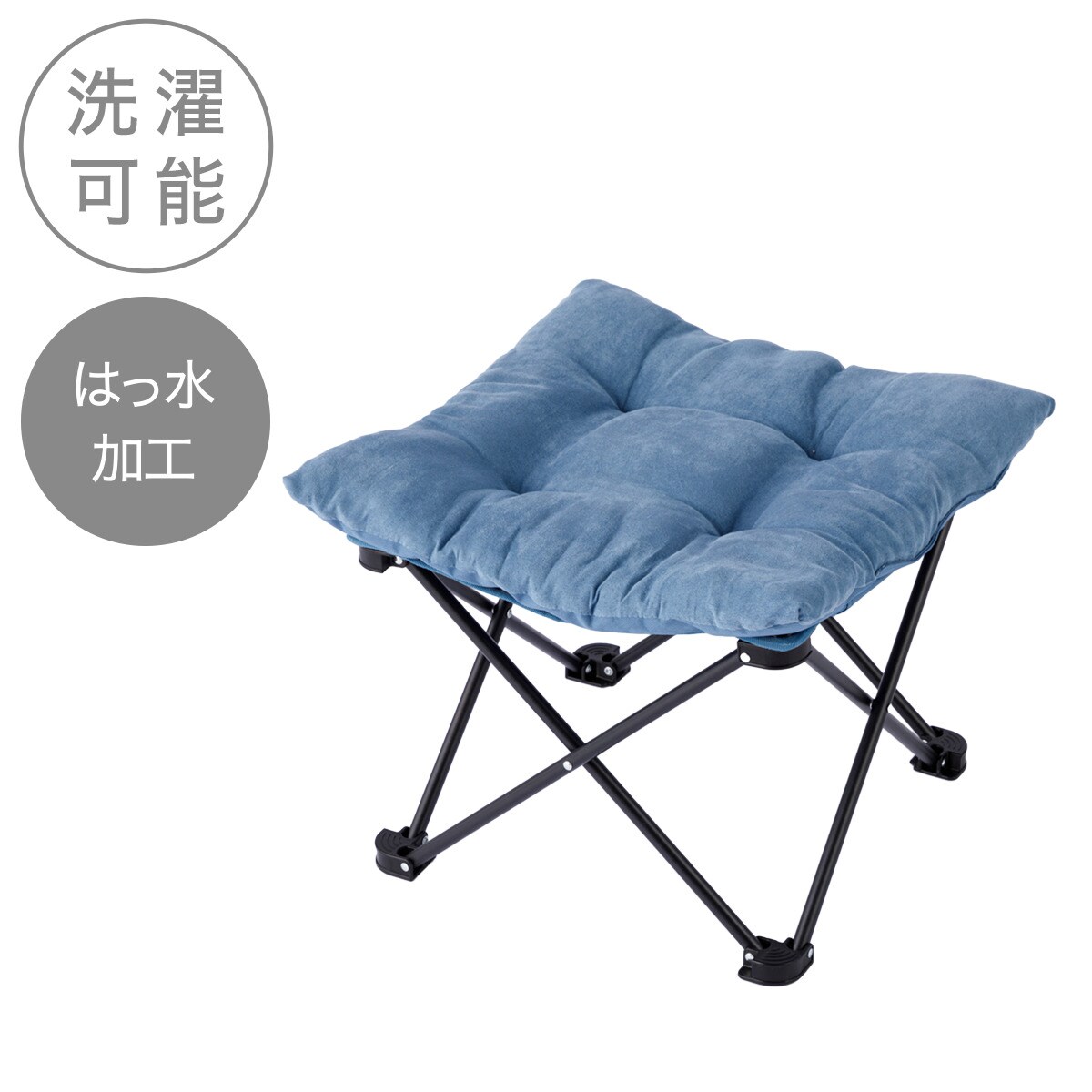 オットマンとしても使える 洗える折りたたみスツール(C01SS) ブルー ベージュ 【記念祭価格： 3/31まで】