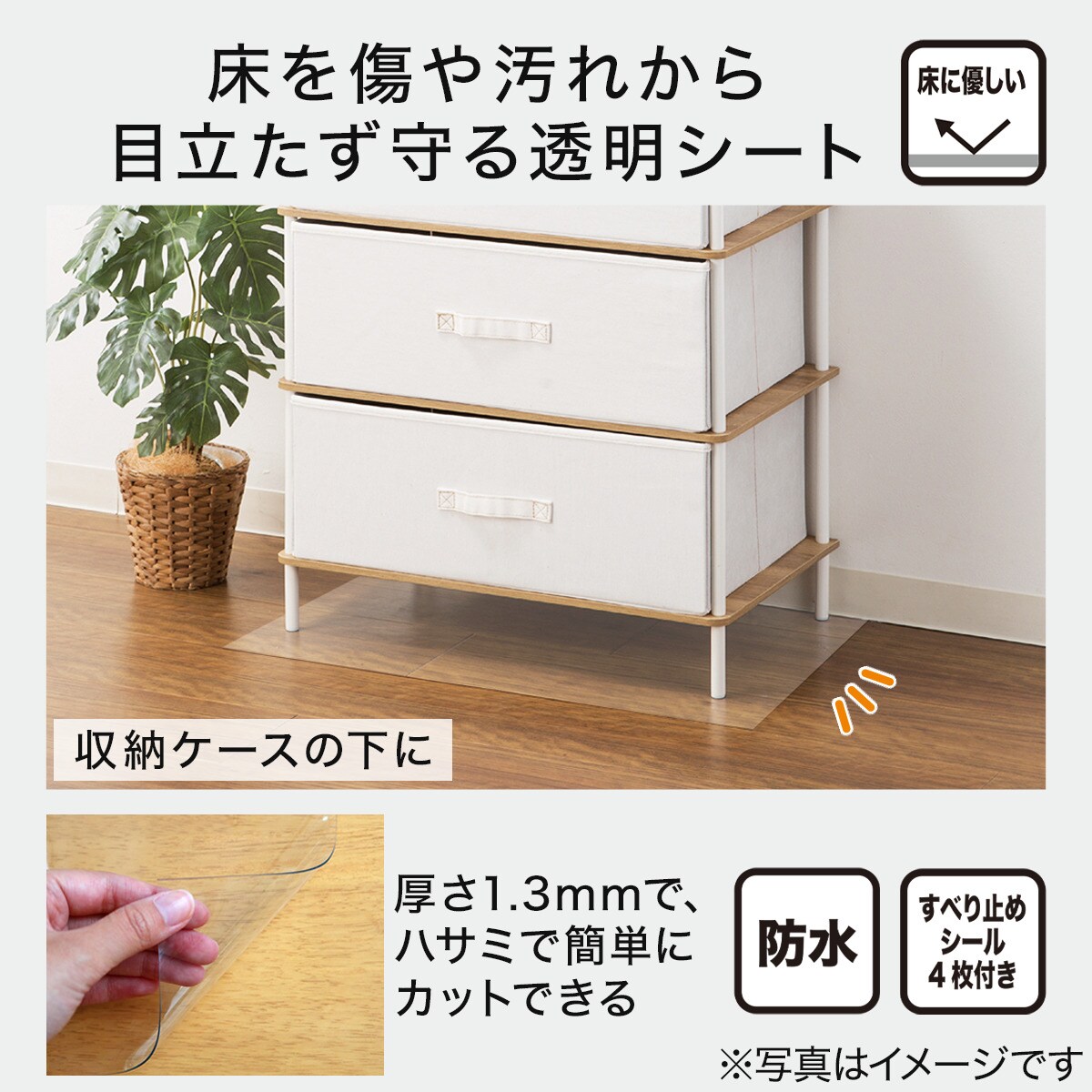 床を保護する透明シート(45×75cm)