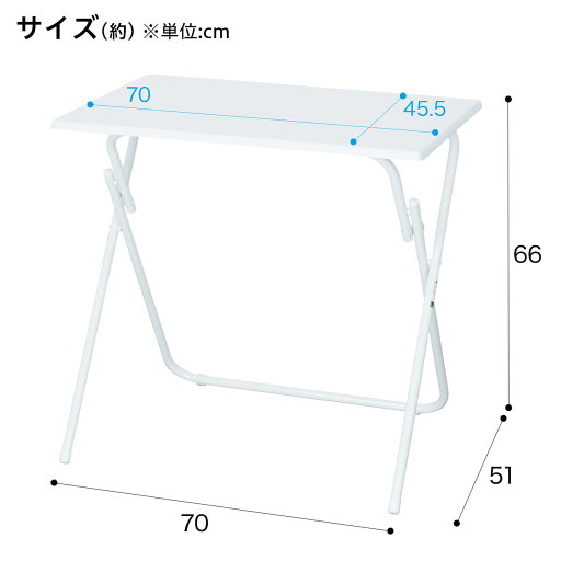 [幅70cm] 折りたたみデスク(フレッタ WH)   【1年保証】