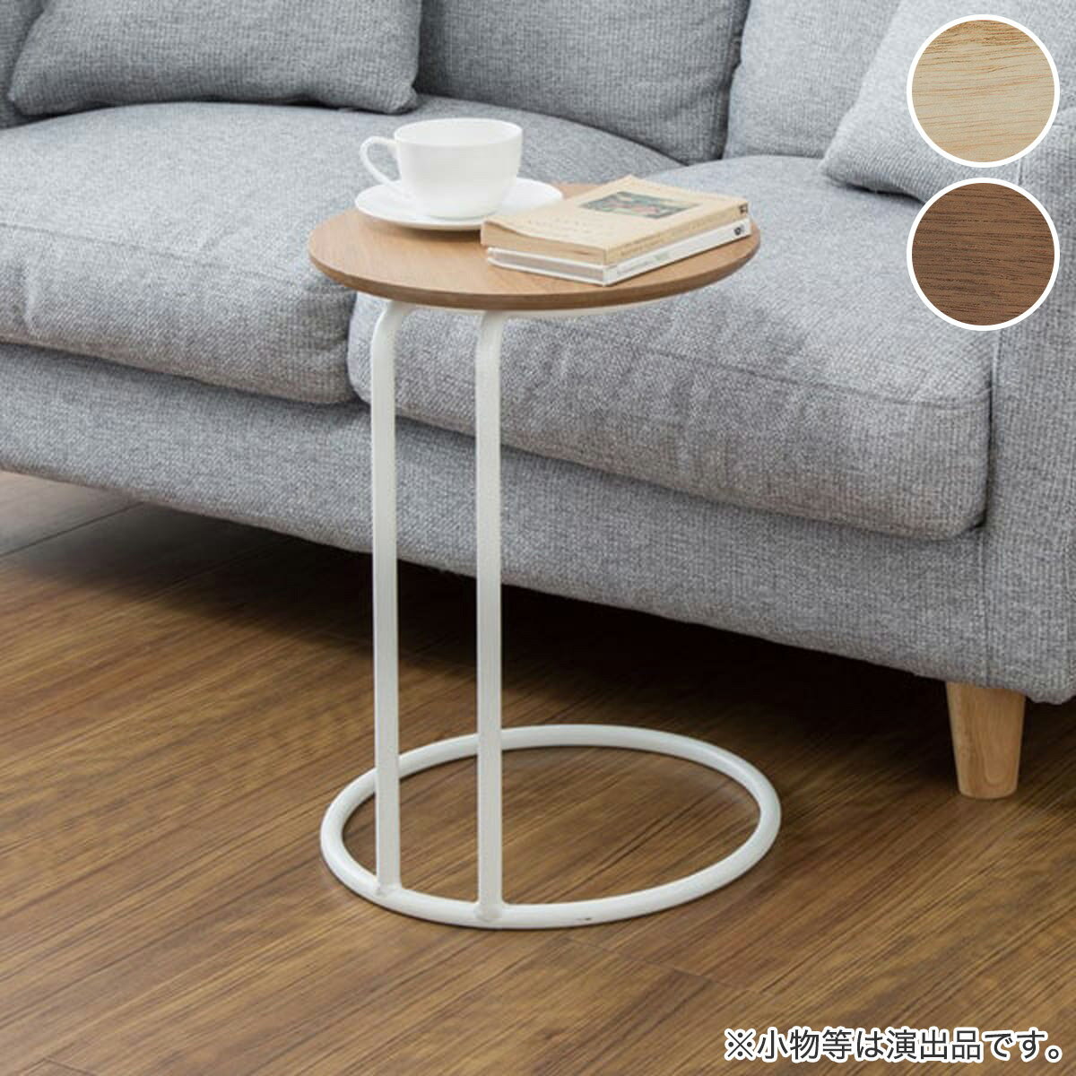 [幅33cm] サイドテーブル ラウンズ ニトリ 【玄関先迄納品】