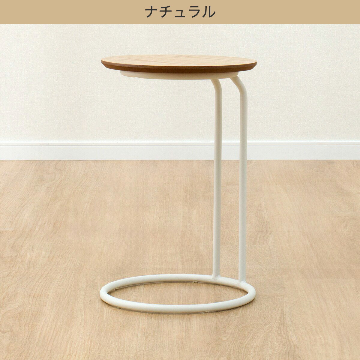 [幅33cm] サイドテーブル ラウンズ 【玄関先迄納品】 ニトリ