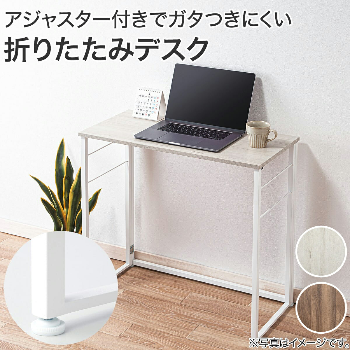 [幅77cm]折りたたみデスク Nポルダ ニトリ 【玄関先迄納品】 【期間限定価