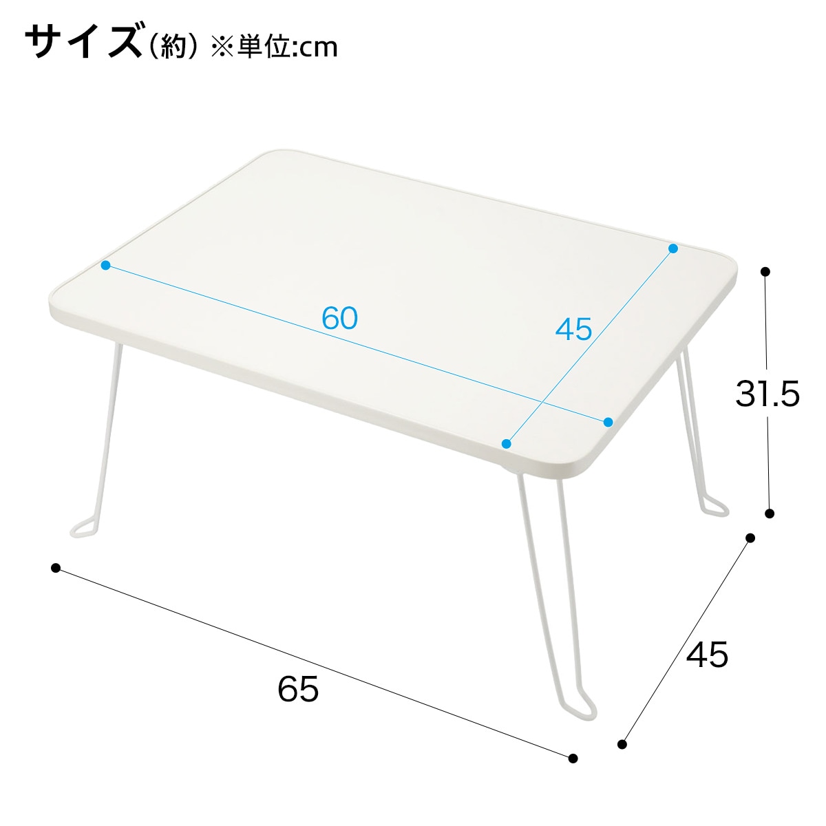 [幅65cm] 折りたたみテーブル (ナノ6045 WH) ニトリ 【玄関先迄納品】 2