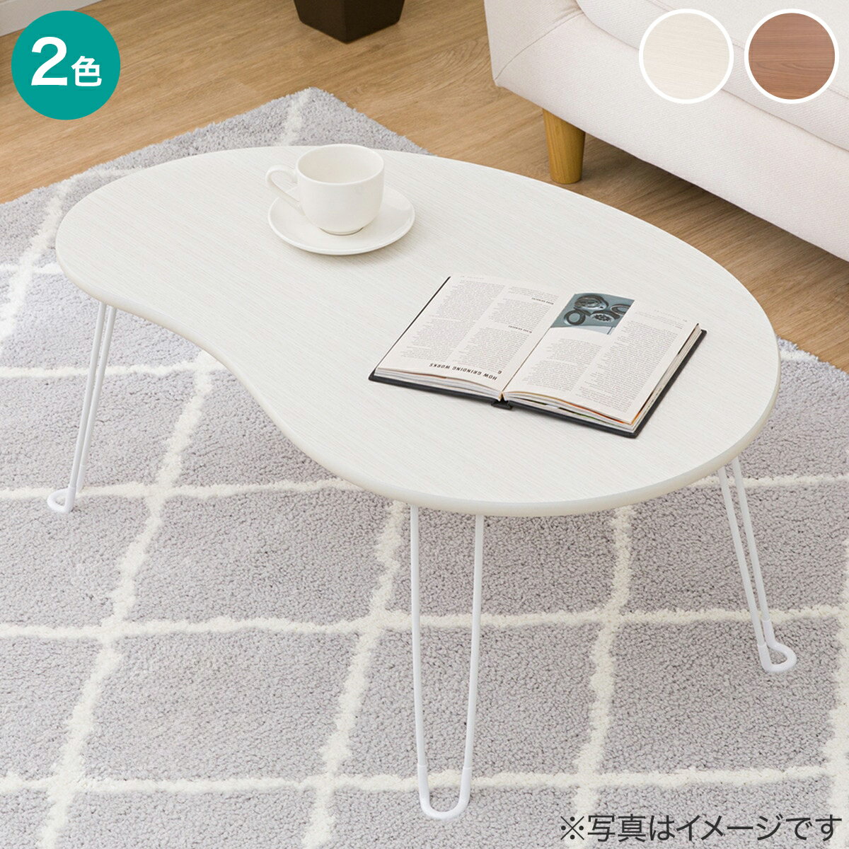 楽天市場】ちゃぶ台 折りたたみ ニトリ(インテリア・寝具・収納 楽天市場】ちゃぶ台 折りたたみ ニトリ(インテリア・寝具・収納