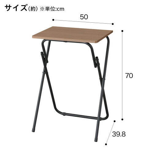 [幅50cm] 折りたたみテーブル(5070 ミドルブラウン FT2)   【1年保証】