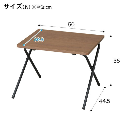 [幅50cm] 折りたたみテーブル(5035 ミドルブラウン FT2)   【1年保証】