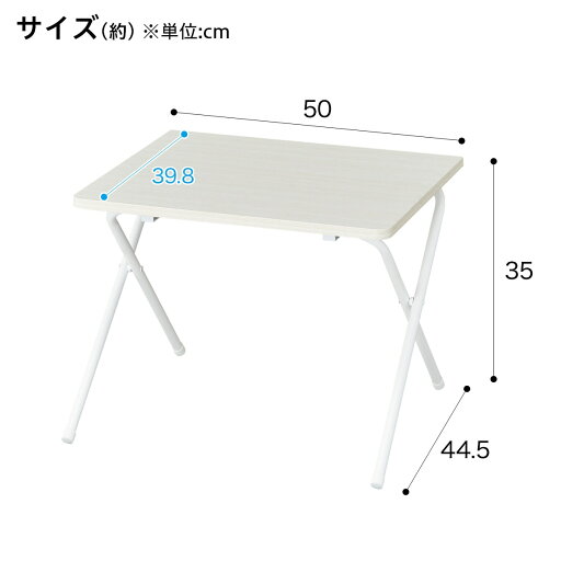 [幅50cm] 折りたたみテーブル(5035 ホワイトウォッシュ FT2)   【1年保証】