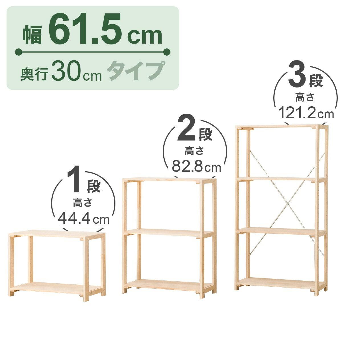 [幅61.5cm]パインラック マンクス6230 (3段)