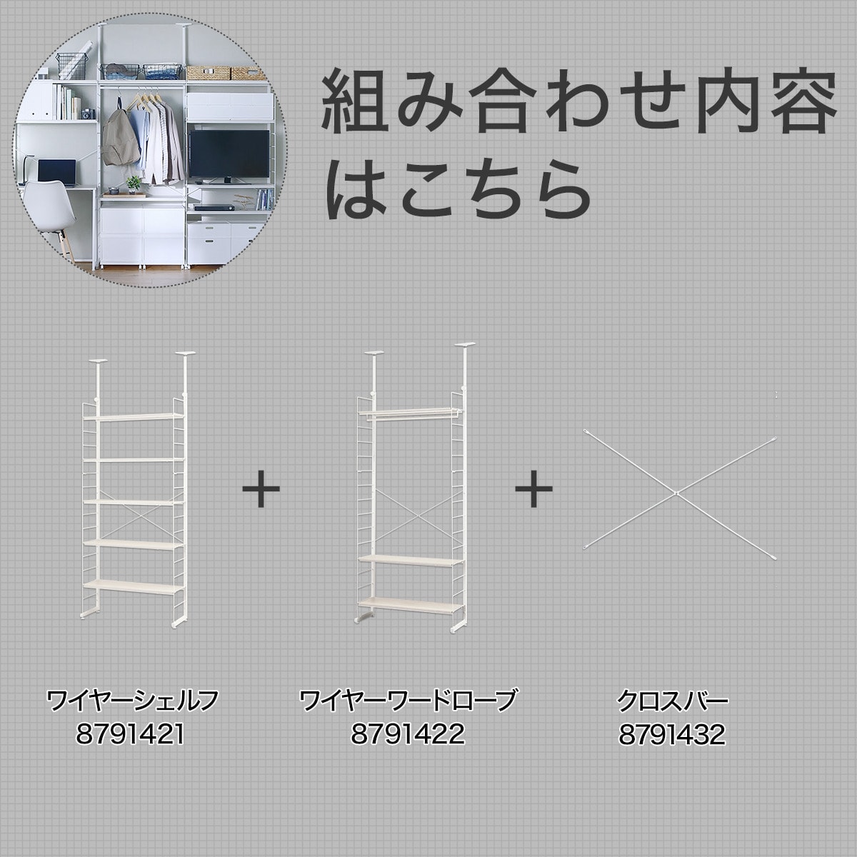 突っ張りワイヤーシェルフNポルダ 新生活セット (ホワイトウォッシュ)