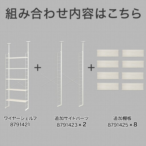 [幅257.5cm]突っ張りワイヤーシェルフNポルダ リビング収納3連セット(ホワイトウォッシュ)   【1年保証】