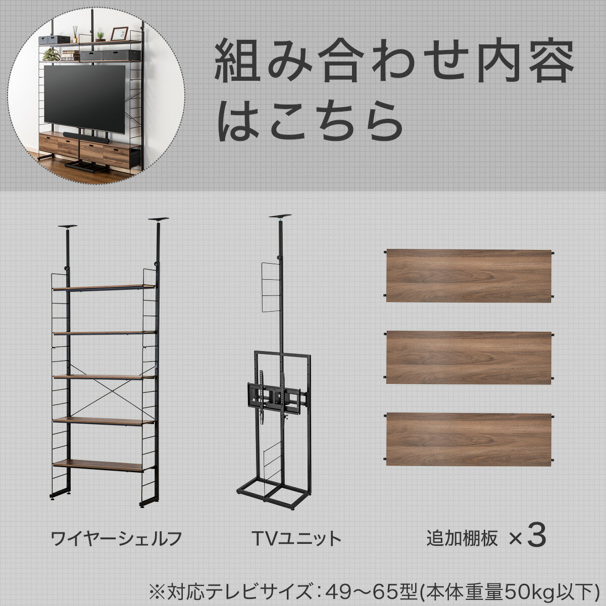 突っ張りワイヤーシェルフNポルダ 壁寄せTVユニットセット(幅 突っ張りワイヤーシェルフNポルダ 壁寄せTVユニットセット(幅