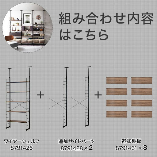 [幅81cm]突っ張りワイヤーシェルフNポルダ リビング収納3連セット(ミドルブラウン)   【1年保証】