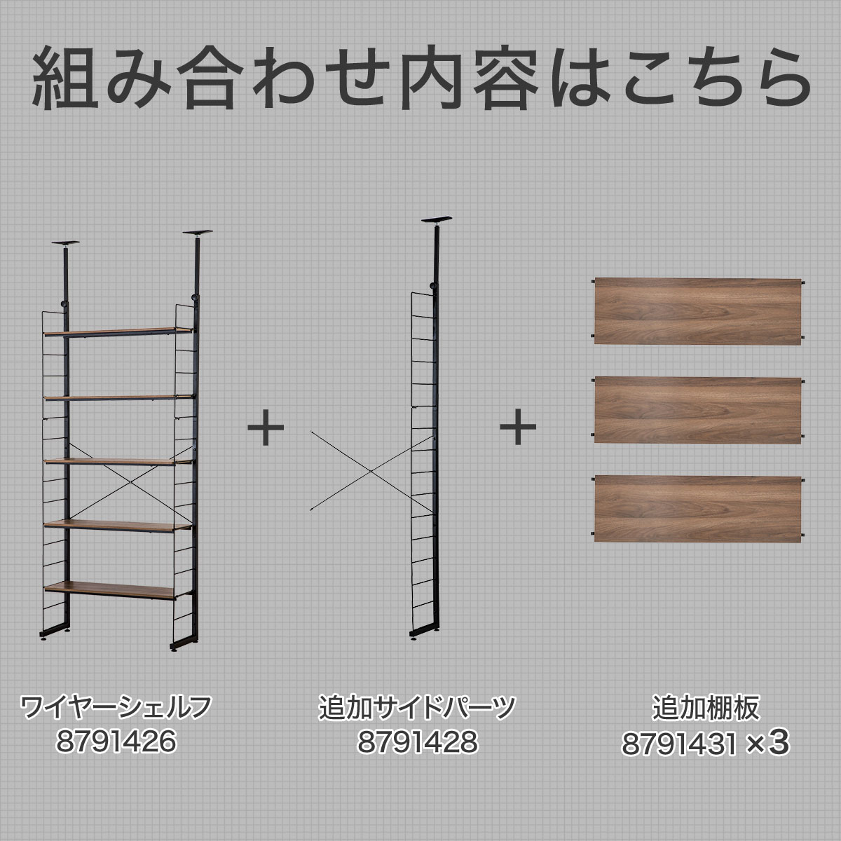 [幅177cm]突っ張りワイヤーシェルフNポルダ リビング収納2連セット(幅80cm ミドルブラウン)