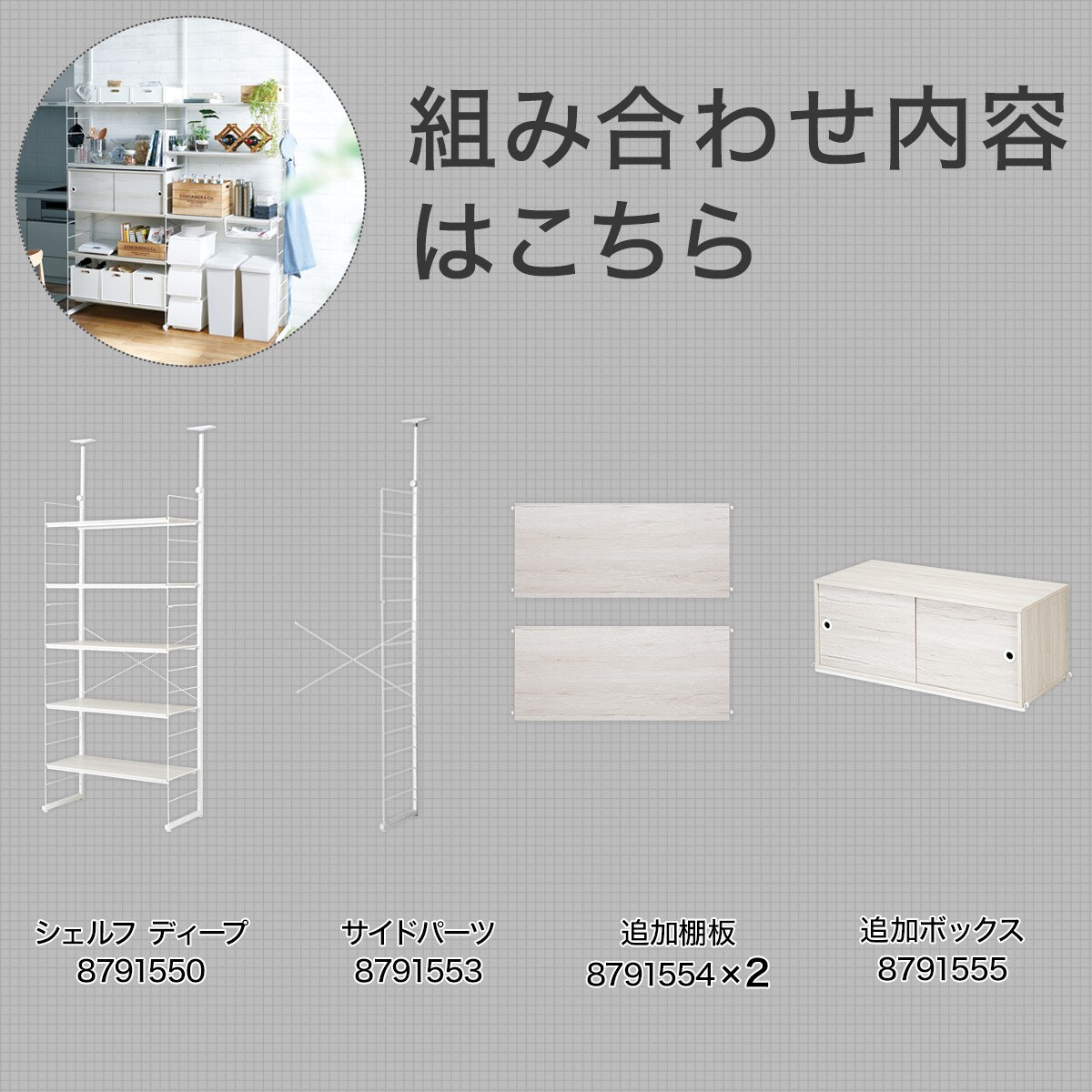 突っ張りワイヤーシェルフNポルダディープ2連+追加ボックスセット(幅160cm)