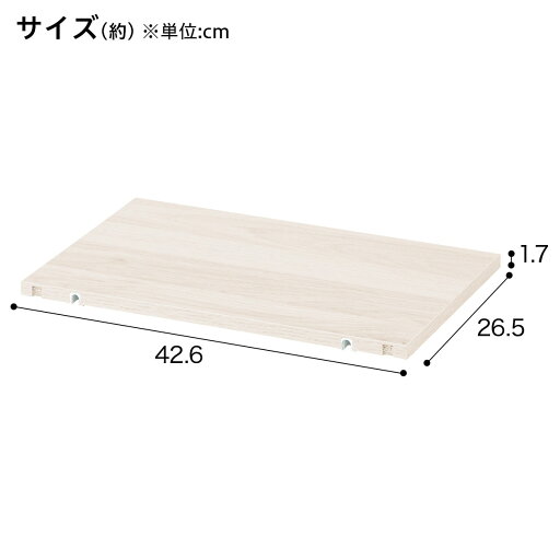 シェルフMSシリーズ用 棚板(1枚 ホワイトウォッシュ)   【1年保証】