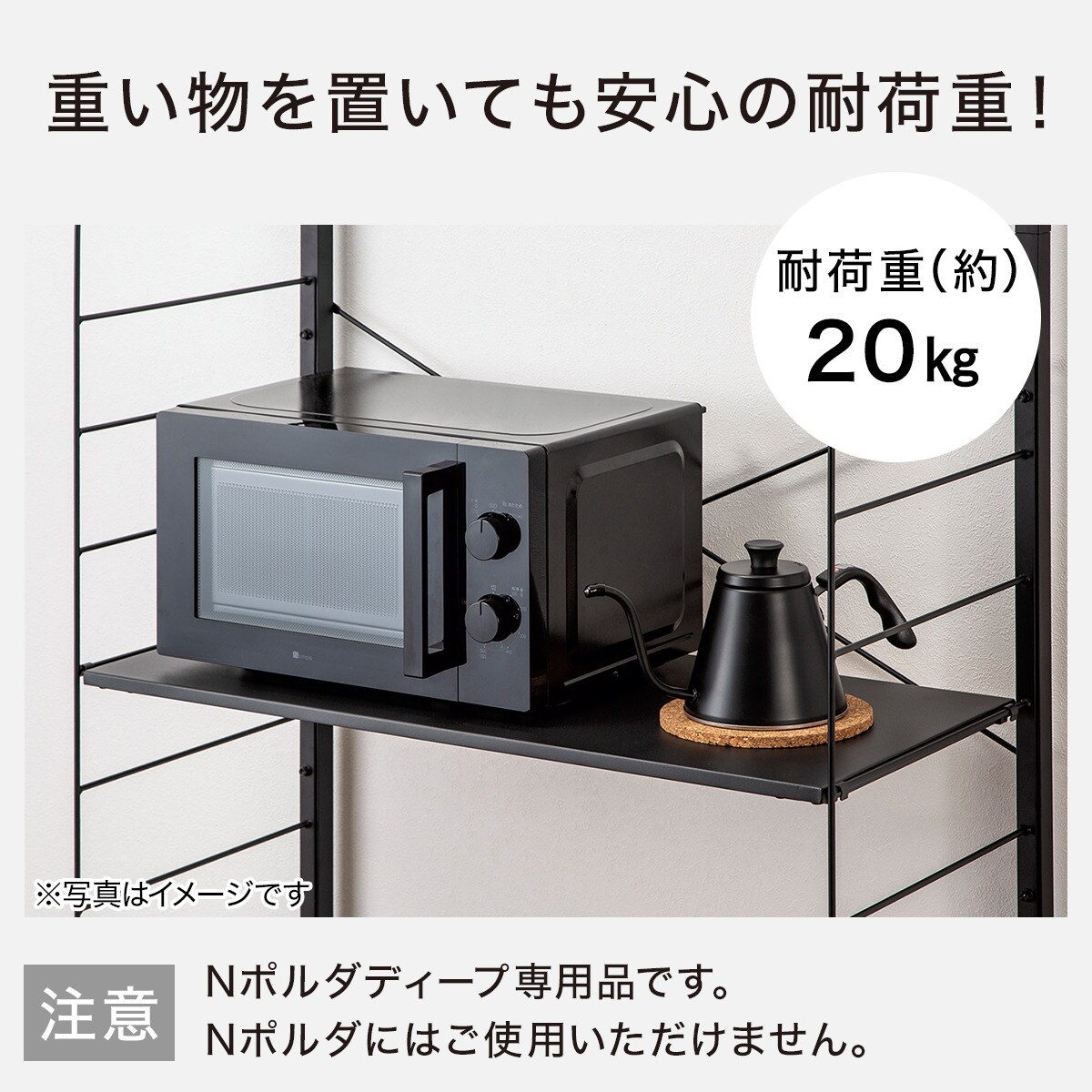 Nポルダディープ用スチール棚板 (8036 ブラック)