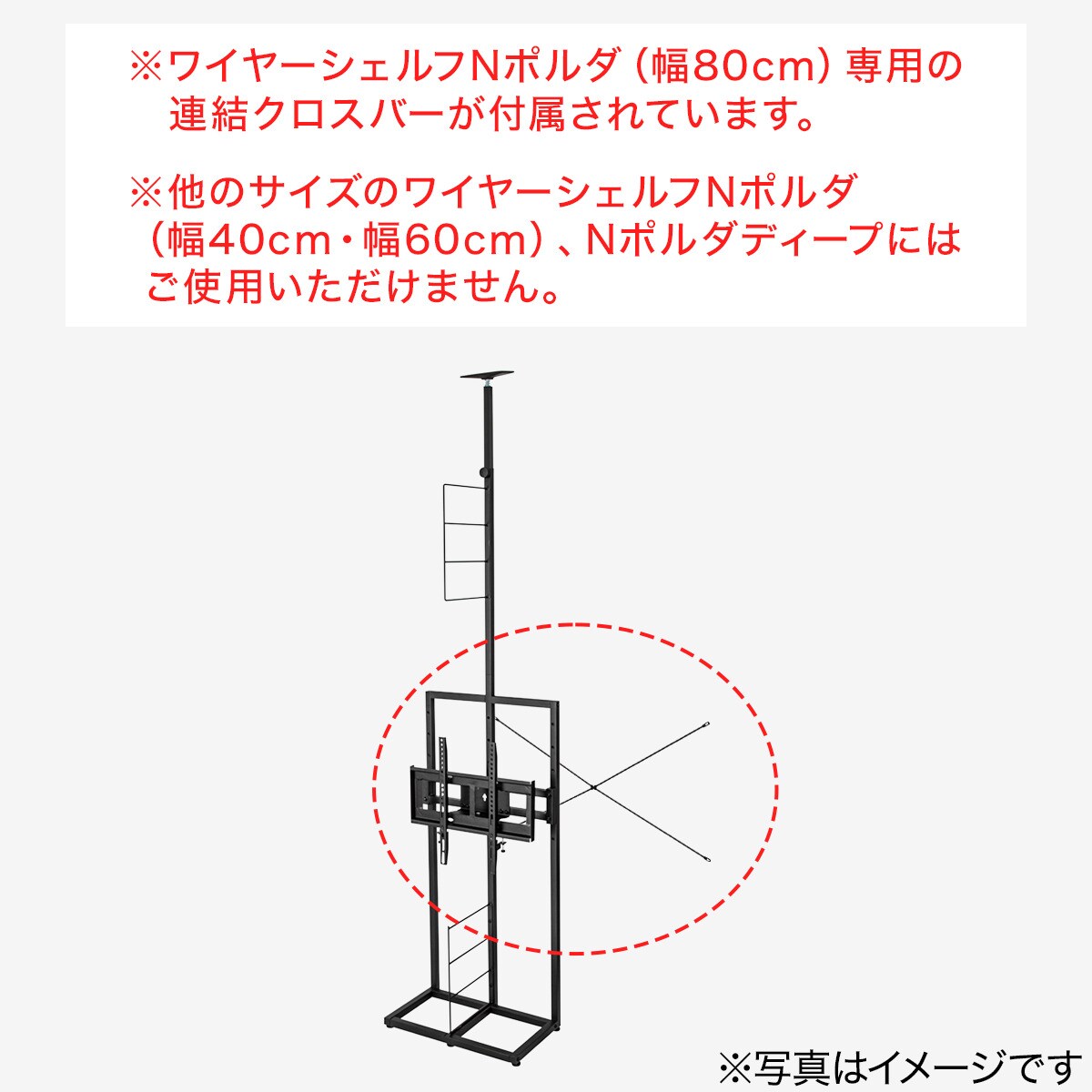 ワイヤーシェルフNポルダ(幅80cm)専用 壁寄せTVユニット単品(5130)