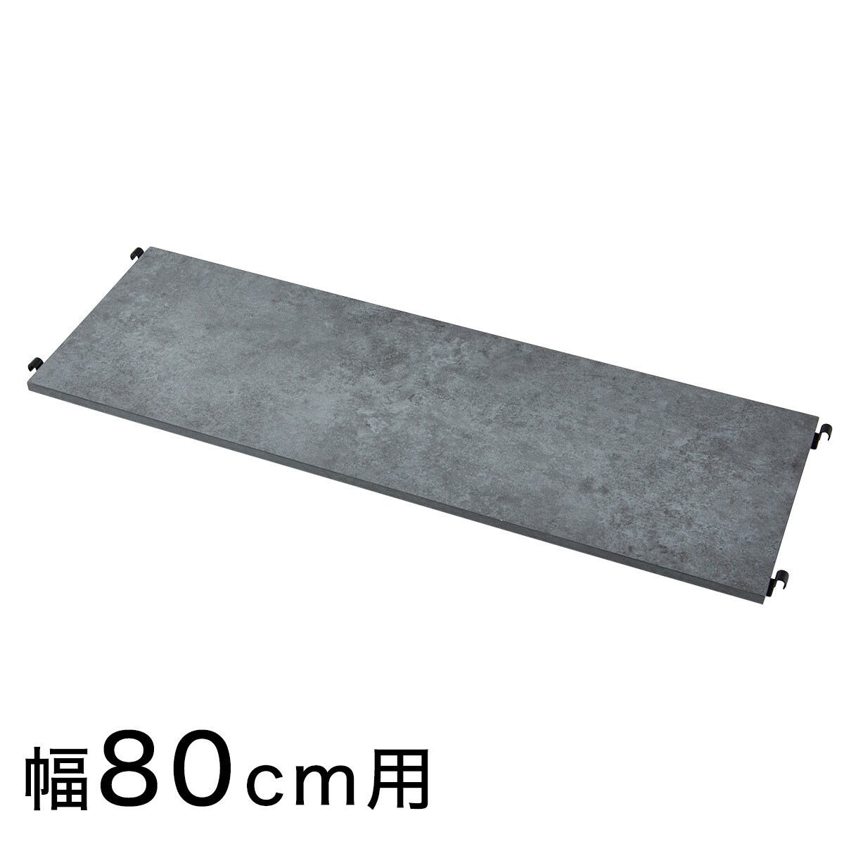 ニトリの【Nポルダ専用】 追加棚板(幅80cm用 グレー)(リビング収納)