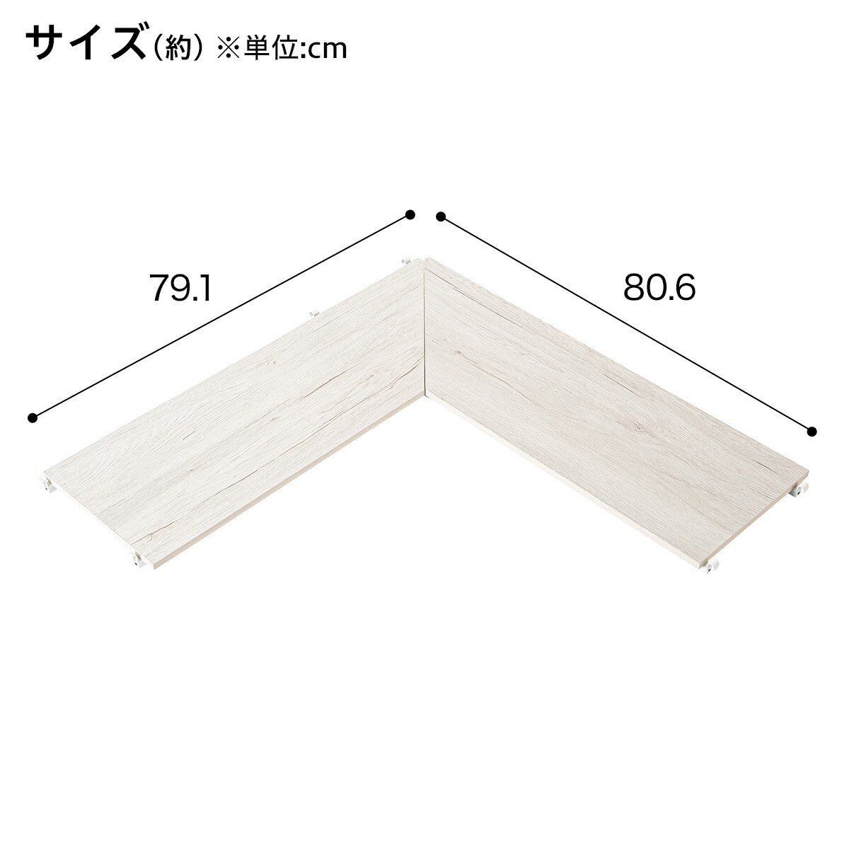 ワイヤーシェルフNポルダ L型コーナー(幅80cm)