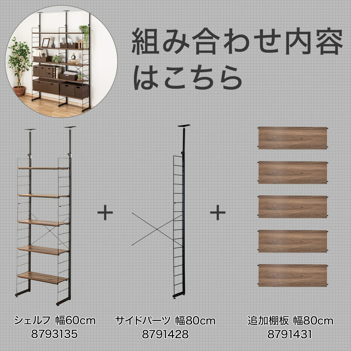 [幅159.5cm] 突っ張りワイヤーシェルフNポルダ2連セット (幅80cm+60cm ミドルブラウン)