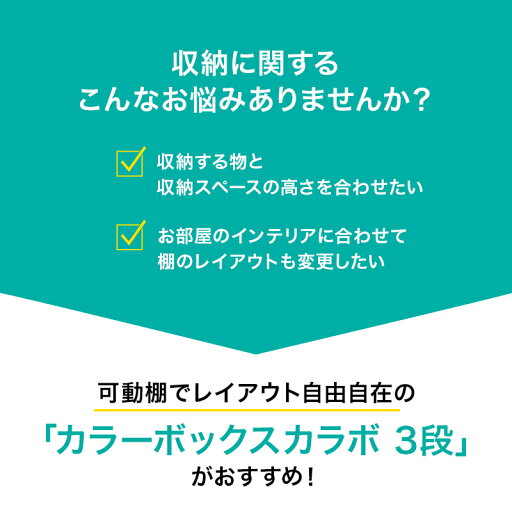 [幅41.9cm]カラーボックスカラボ 3段 本体 インナーボックス 3段 収納 カラーボックスカラボ 3段 シンプル ベーシック ホワイト ブラウン   【1年保証】