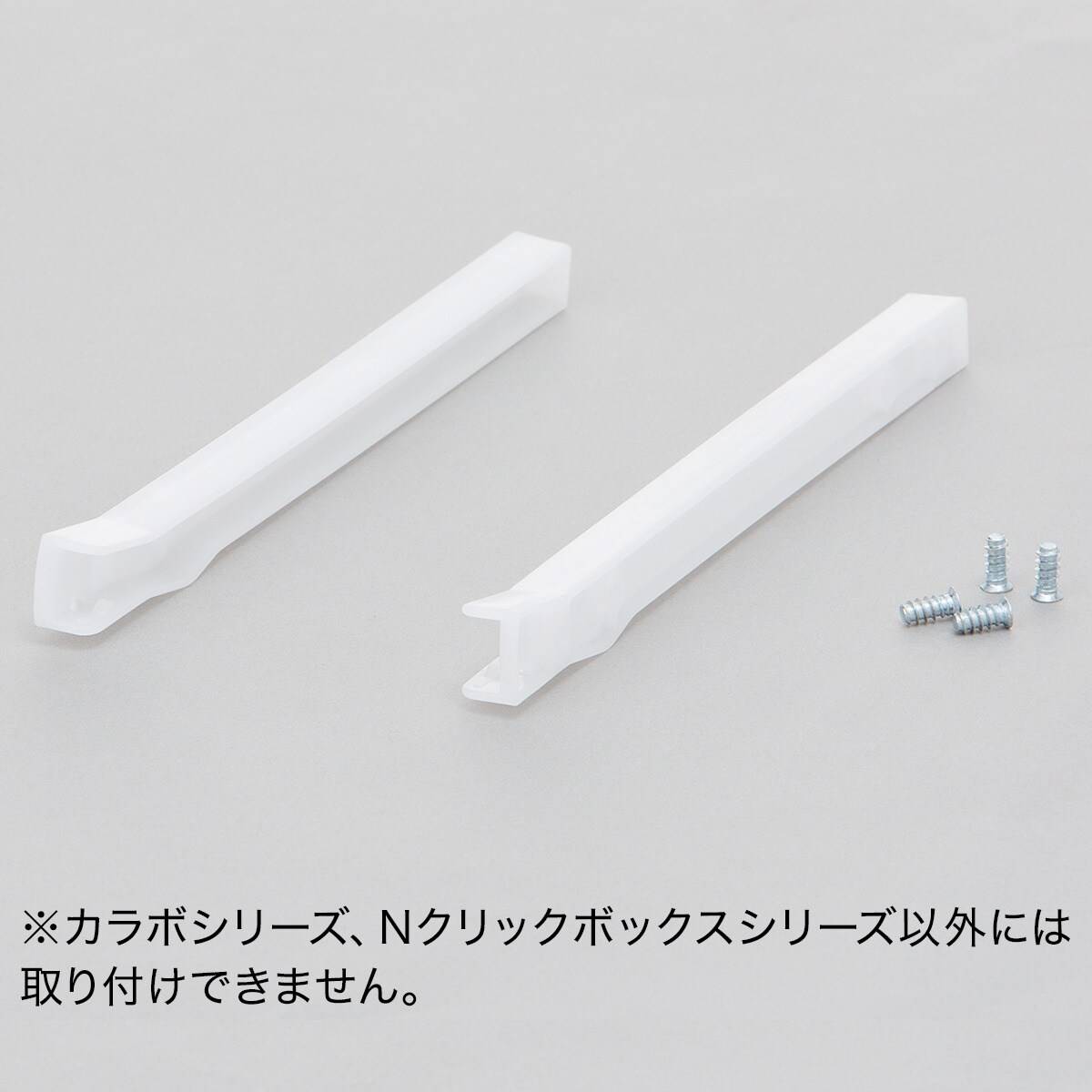 カラボにぴったり 収納ボックス専用引出しレール 2本組(WH) ニトリ 【玄関先迄納品】 【1年保証】 〔合計金額11000円以上送料無料対象商品〕