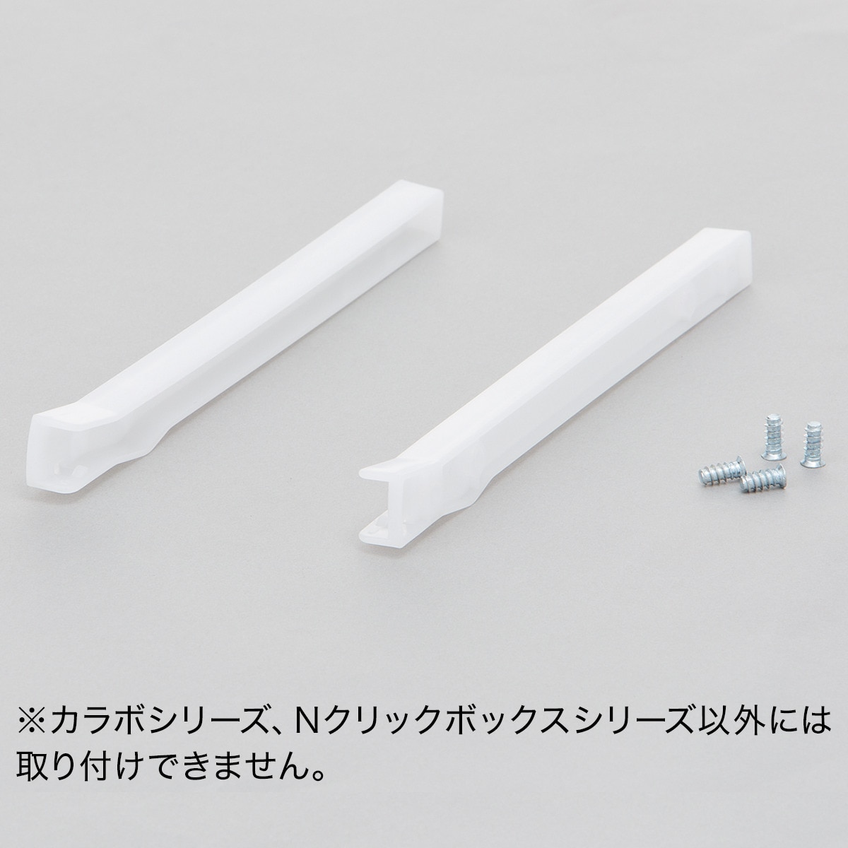 [幅2.1cm]カラボにぴったり 収納ボックス専用引出しレール 2本組 (WH) 【玄関先迄...