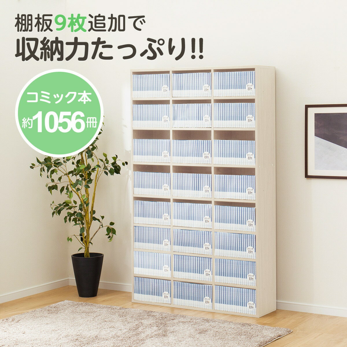 マルチ本棚リブリー棚板9枚セット (リブリー1811 WW/追加棚板) ニトリ 【玄関先迄納品】