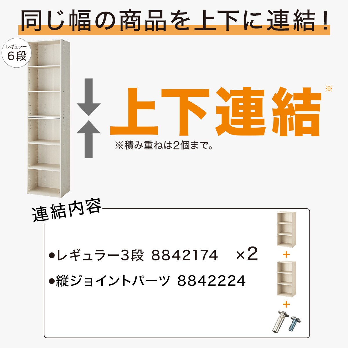 連結できるNカラボ レギュラー 6段 (ホワイトウォッシュ) カラーボックス