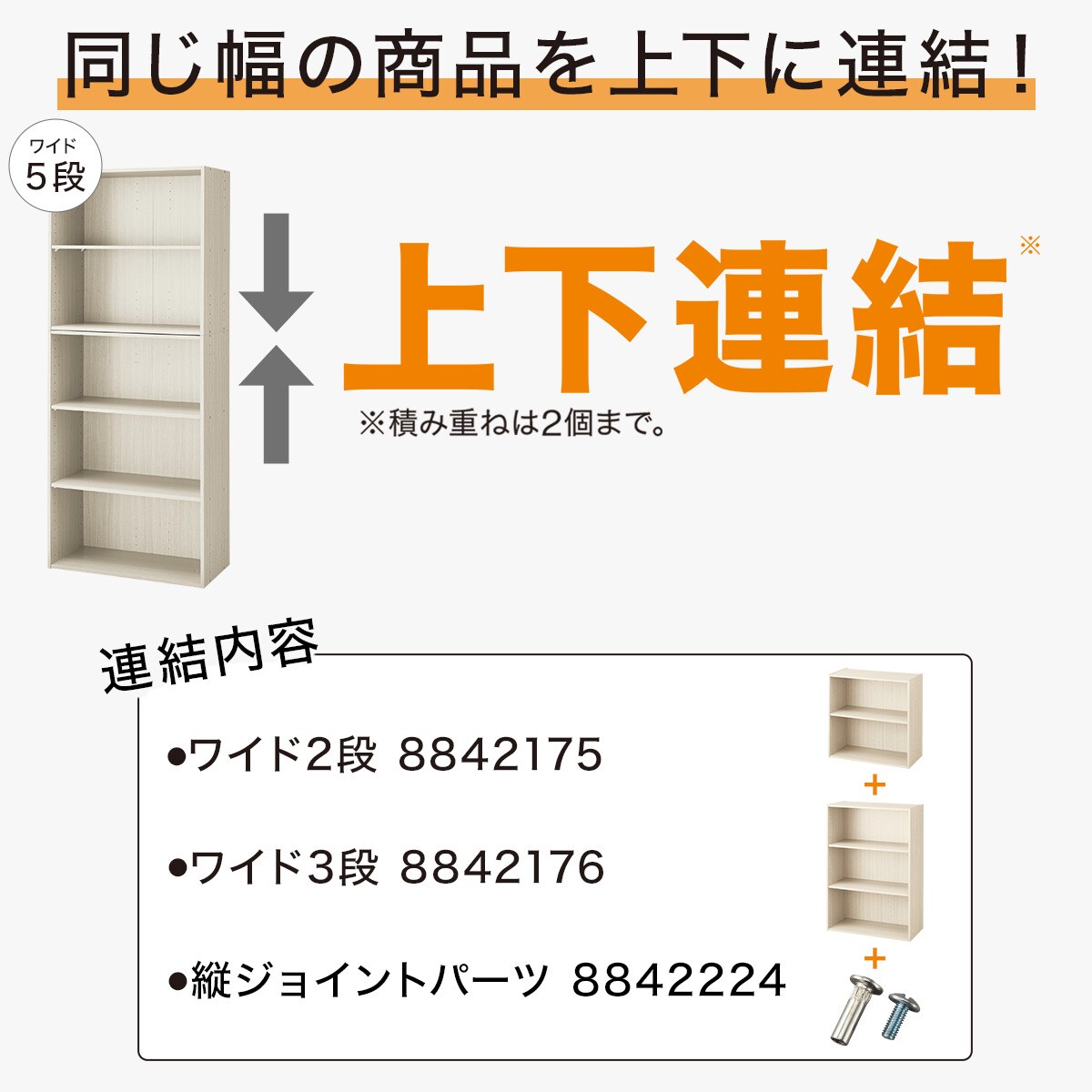 連結できるNカラボ ワイド 5段 (ホワイトウォッシュ) カラーボックス