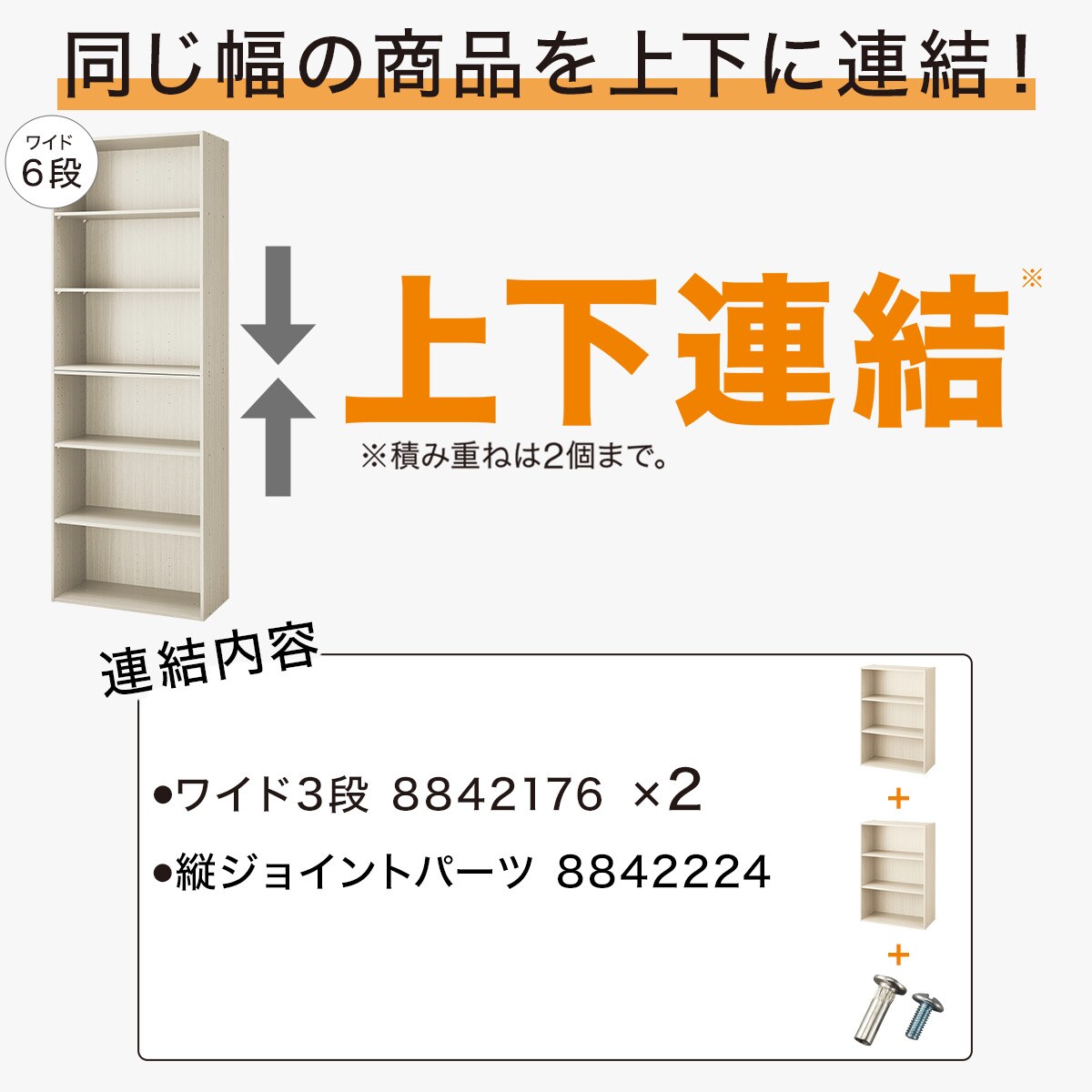 連結できるNカラボ ワイド 6段 (ホワイトウォッシュ) カラーボックス