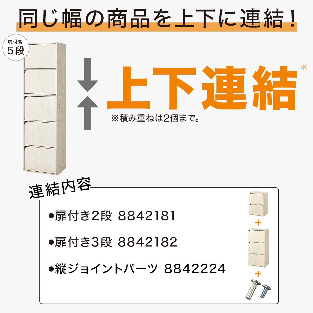 連結できるNカラボ 扉付き 5段 (ホワイトウォッシュ) カラーボックス