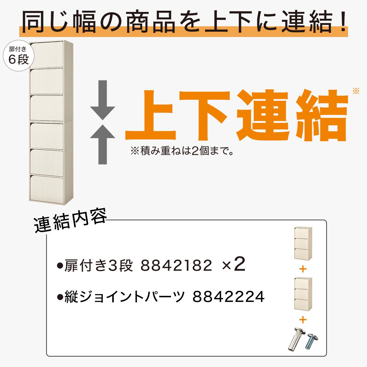 連結できるNカラボ 扉付き 6段 (ホワイトウォッシュ) カラーボックス