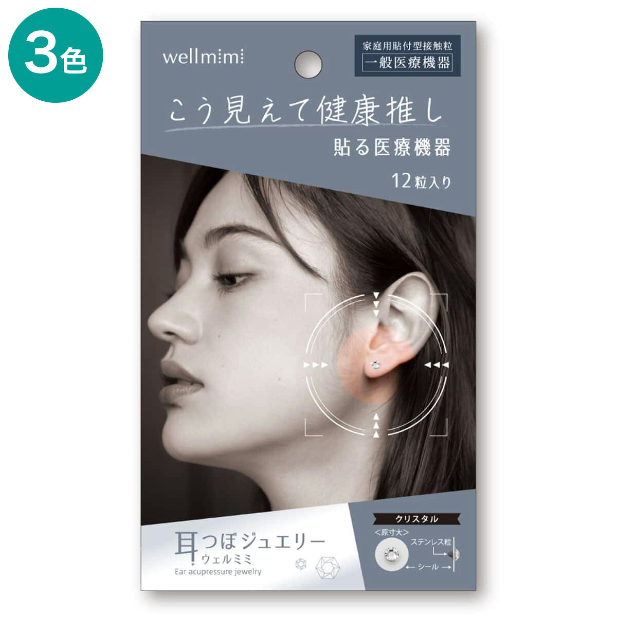 先目立ちにくい透明シールを使用した耳つぼジュエリーです。一般医療機器の家庭用貼付型接触粒として、穏やかな刺激が続きコリの緩解をサポートします。■特徴・先端部5kg/cm2の圧迫効果・使用時間目安約12時間・穏やかな刺激が続く、目立ちにくい透明シール・12粒入り■商品詳細素材：クリスタルガラス、ステンレス、ポリエチレン、アクリル樹脂重量：約10gサイズ：幅1×奥行1×高さ0.3cm保証：1年■注意事項・本品を貼る前に耳の油分や汚れを落としてください。清潔な状態にすることでシールを剥がれにくくします。・正確な貼付位置を確認します。・ピンセットなどで本品をつまみ、耳に貼り付けます。指の腹で軽く押さえて密着させてください。・約12時間を目安に取り外します。長時間貼り続けると効果が薄れたり、肌トラブルの原因になることがあります。・肌に異常がないか確認してください。かゆみやかぶれ等が出た場合は使用を中止し、医師に相談してください。・使用感には個人差があります。・用途以外のご使用はお控えください。・衛生上、本品は一回限りの使用とし、再使用はしないでください。・使用時間目安をお守りいただきご使用ください。・本品を貼ったままの入浴はしないでください。・医師の治療を受けている方、アレルギー症状のある方、妊娠中の方、幼児へのご使用は必ず専門家と相談してください。・乳幼児の手の届かないところに保管してください。・高温多湿を避けて保管してください。 ご注文時のお時間指定は〔玄関先迄納品商品〕の表記がある項目を指定してください。それ以外は無効となります。 納品方法：玄関先迄納品 日時指定について4528870445708|4528870445715|4528870445722〔2026年8月28日新着〕