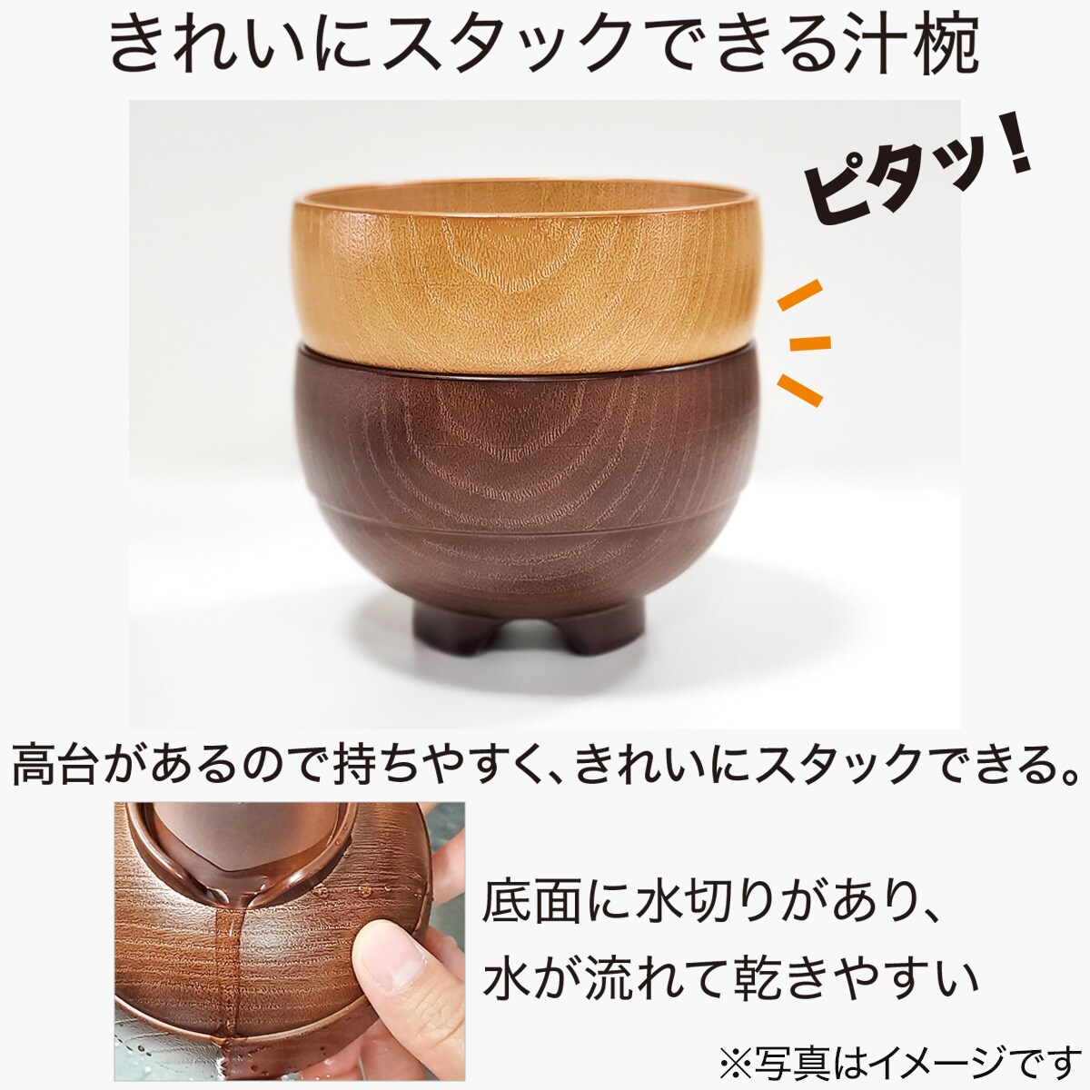 重ねて綺麗な汁椀(L)　ナチュラル ダークブラウン