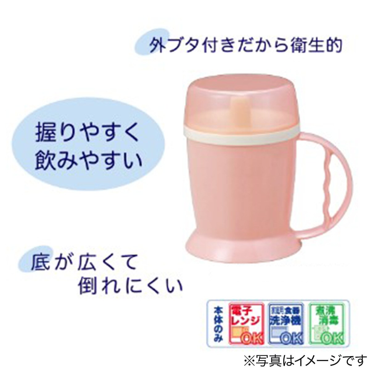 吸い口付きマグカップ　ニトリ