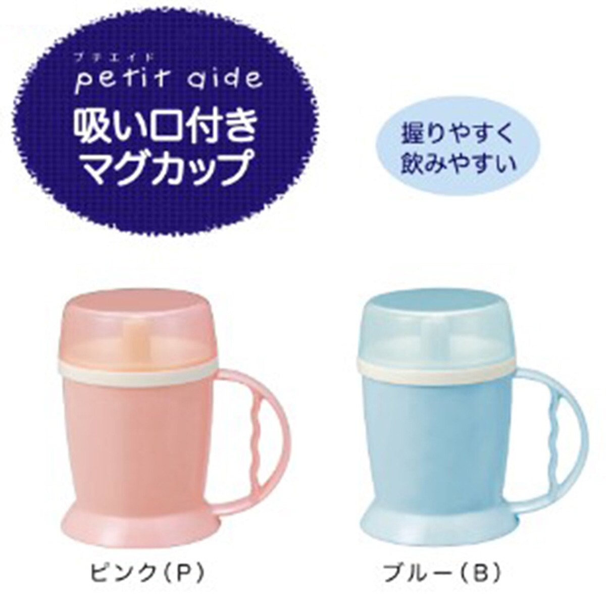 吸い口付きマグカップ　ニトリ