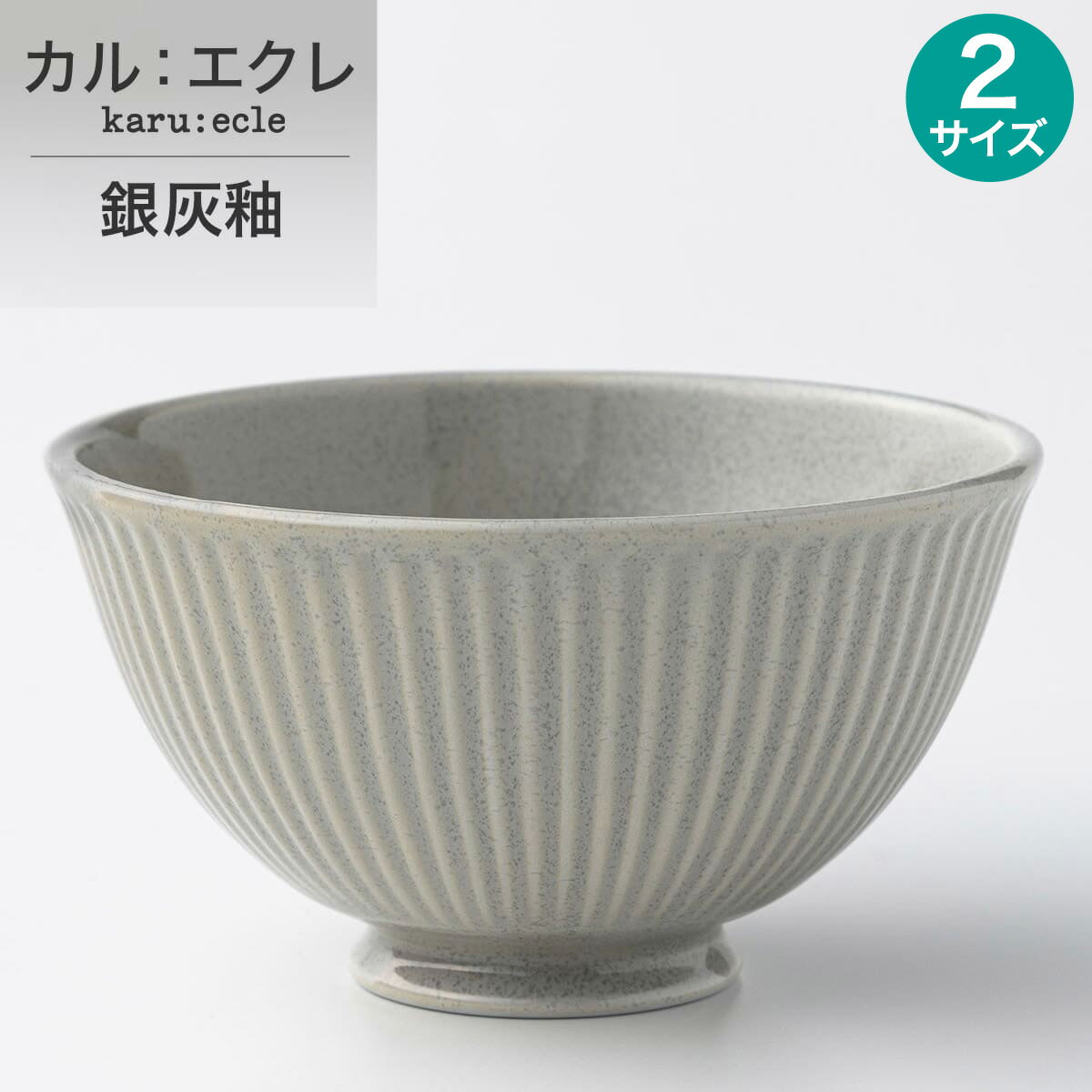 超軽量飯碗　銀灰釉【玄関先迄納品】 ニトリ